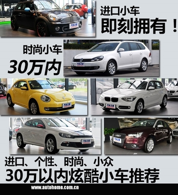30萬(wàn)內(nèi)時(shí)尚小車行情匯總 最高讓利8.98萬(wàn)，熱門車型購(gòu)買指南