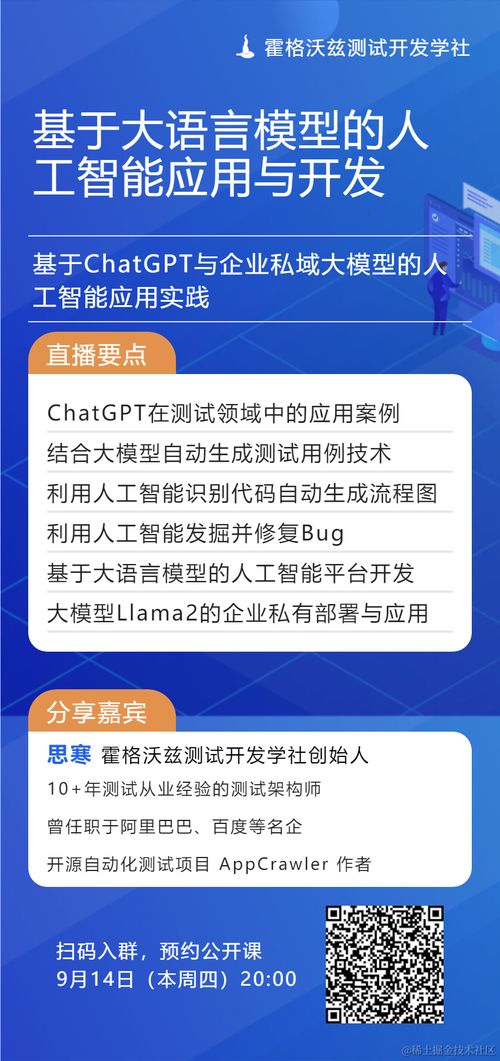 軟件測試與測試開發新視野 探索基于大模型的AI應用開發，開啟智能化時代