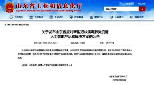 人工智能在疫情應對中的先鋒力量 青島國際特別創新區引領山東首批解決方案與應用軟件開發