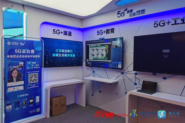 5G跑出加速度 江蘇移動亮相八屆江蘇互聯網大會，人工智能應用軟件開發成亮點